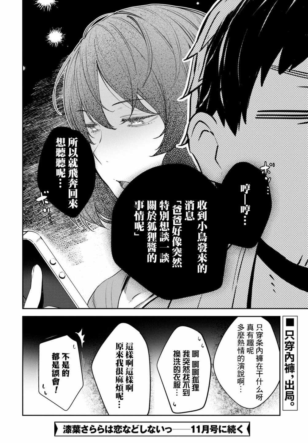 《漆叶彩良才不会恋爱》漫画最新章节第19话免费下拉式在线观看章节第【8】张图片