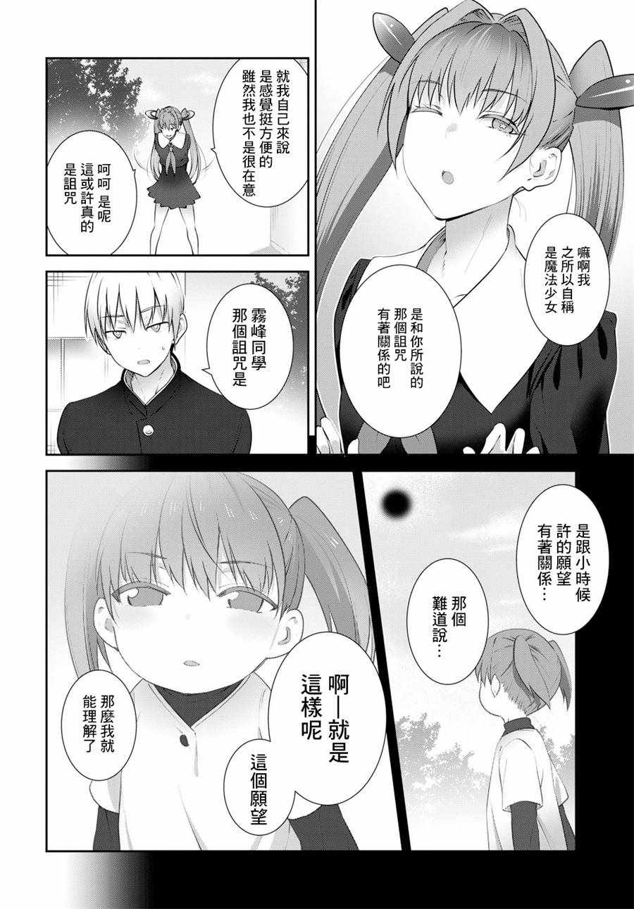 《漆叶彩良才不会恋爱》漫画最新章节第11话免费下拉式在线观看章节第【14】张图片