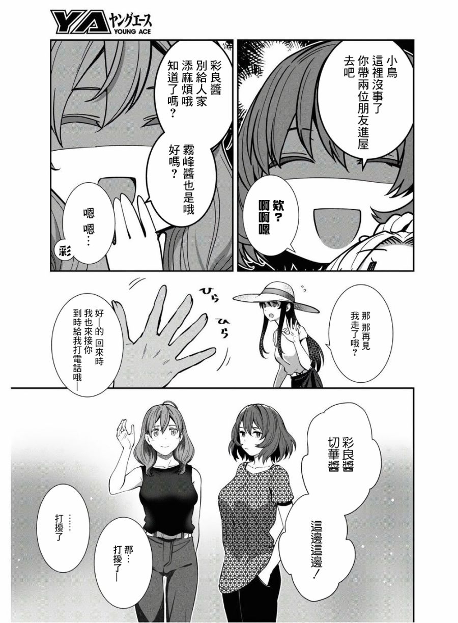 《漆叶彩良才不会恋爱》漫画最新章节第33话免费下拉式在线观看章节第【7】张图片