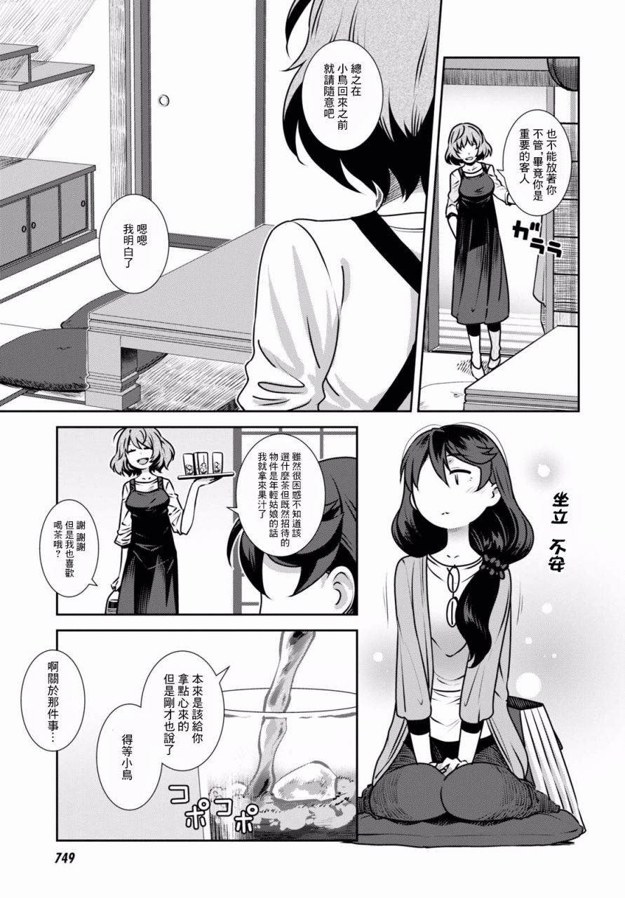 《漆叶彩良才不会恋爱》漫画最新章节第6话免费下拉式在线观看章节第【6】张图片