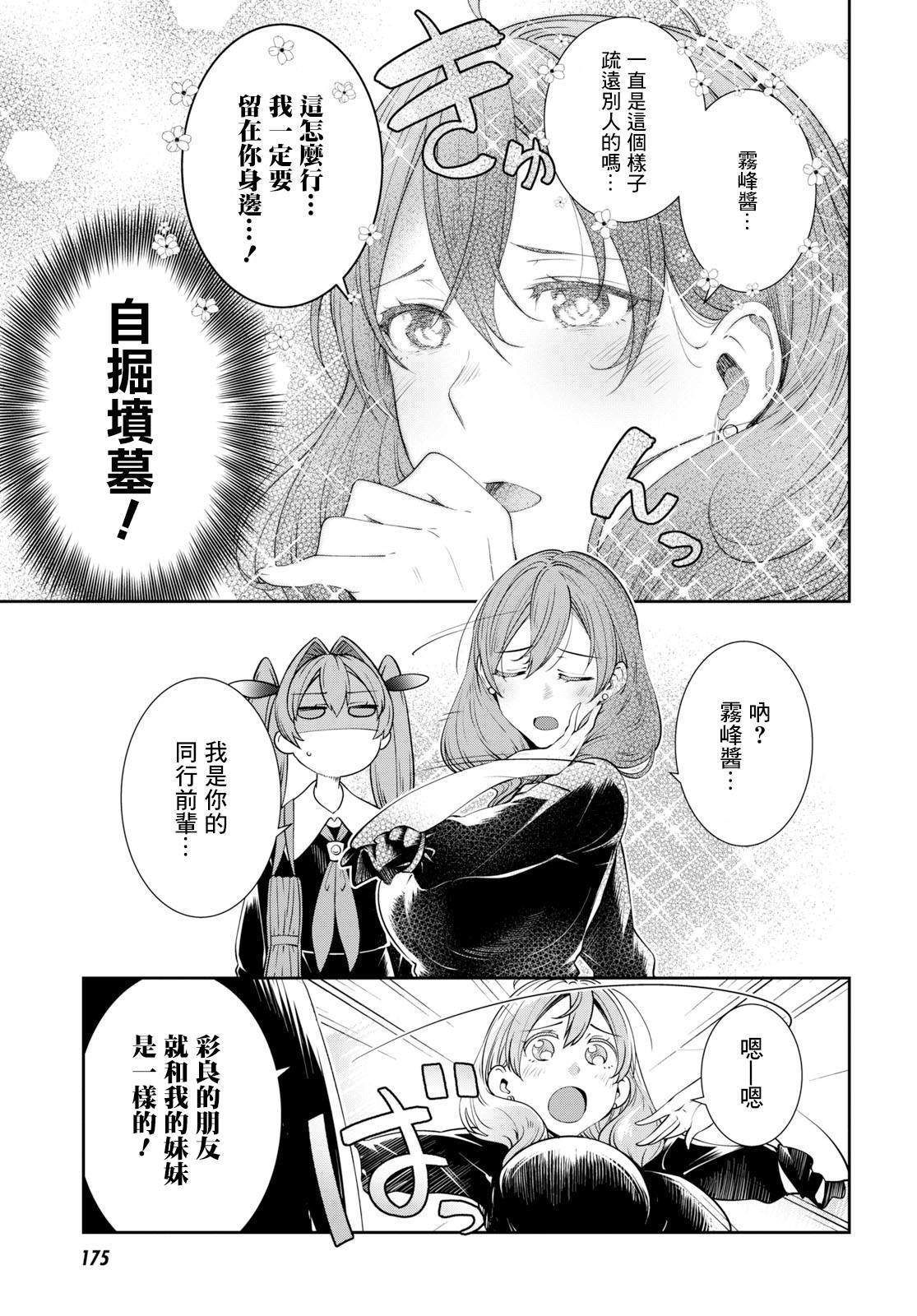 《漆叶彩良才不会恋爱》漫画最新章节第18话免费下拉式在线观看章节第【17】张图片