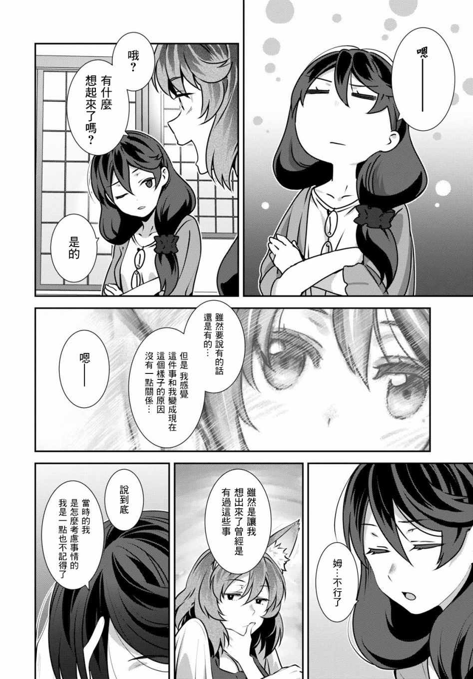 《漆叶彩良才不会恋爱》漫画最新章节第7话免费下拉式在线观看章节第【12】张图片