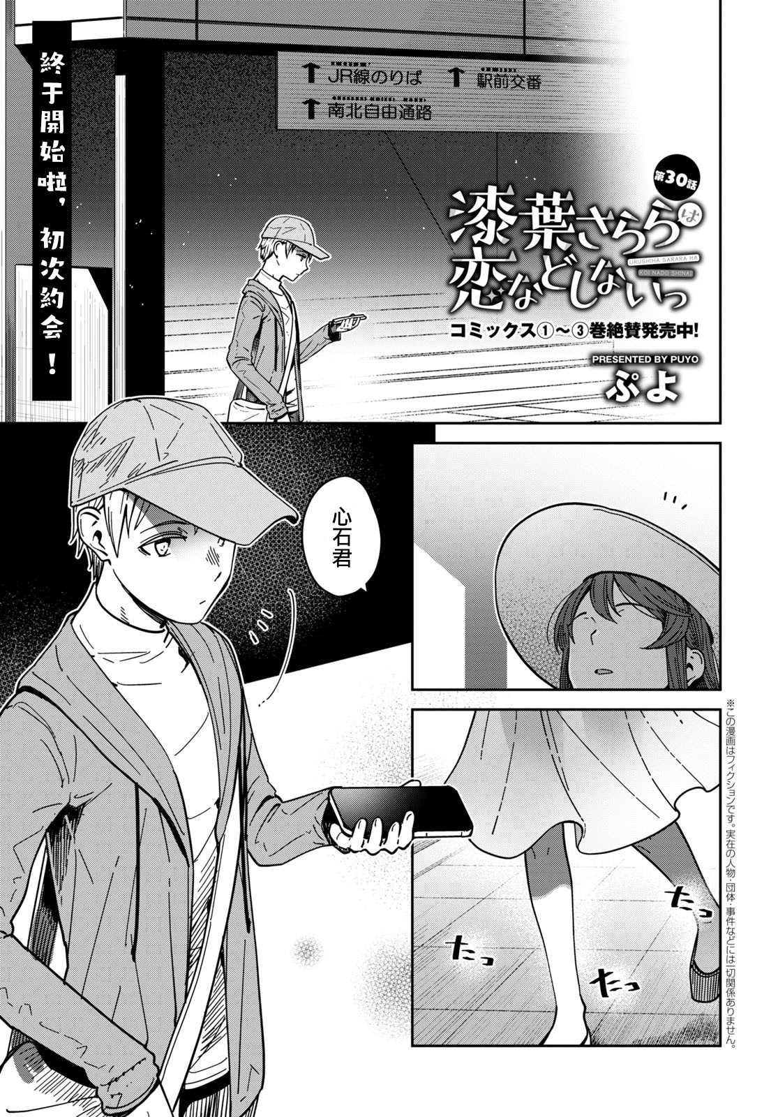 《漆叶彩良才不会恋爱》漫画最新章节第30话免费下拉式在线观看章节第【1】张图片