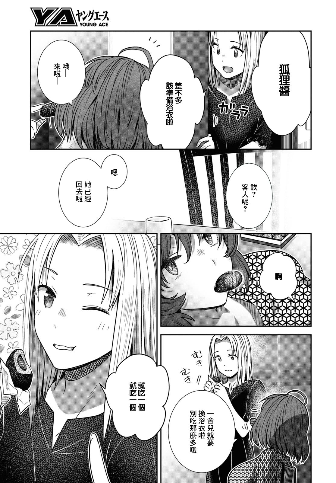 《漆叶彩良才不会恋爱》漫画最新章节第38话免费下拉式在线观看章节第【10】张图片