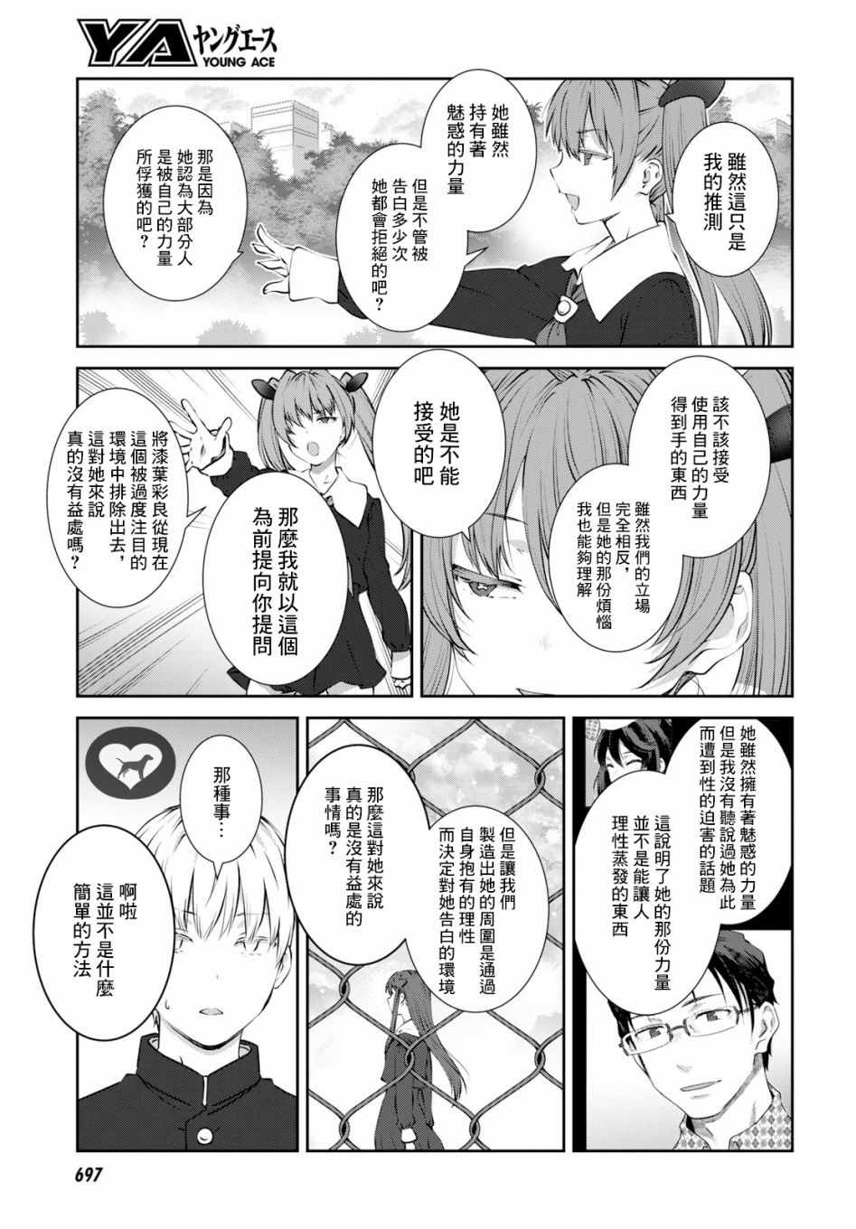 《漆叶彩良才不会恋爱》漫画最新章节第12话免费下拉式在线观看章节第【9】张图片