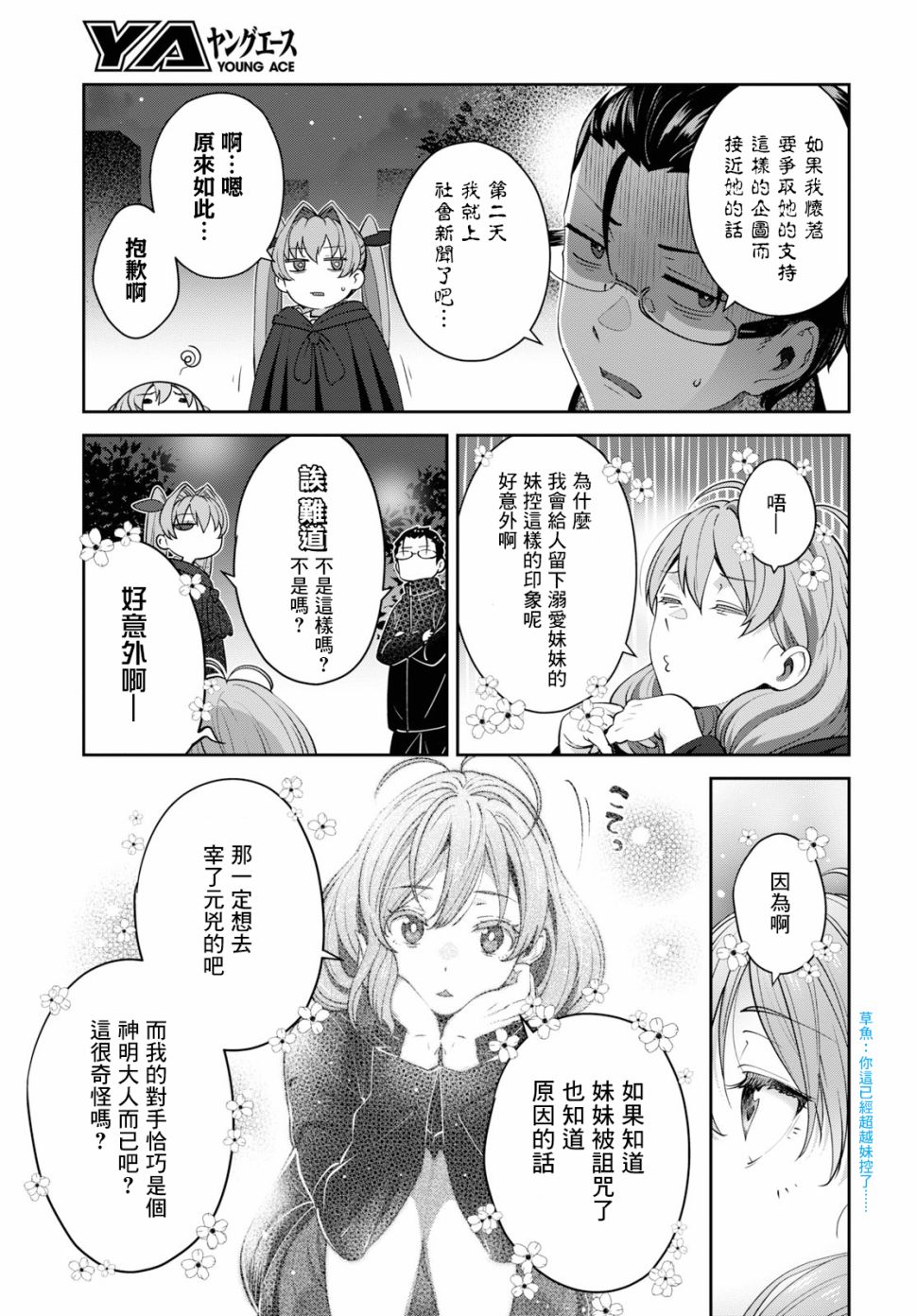 《漆叶彩良才不会恋爱》漫画最新章节第25话免费下拉式在线观看章节第【13】张图片