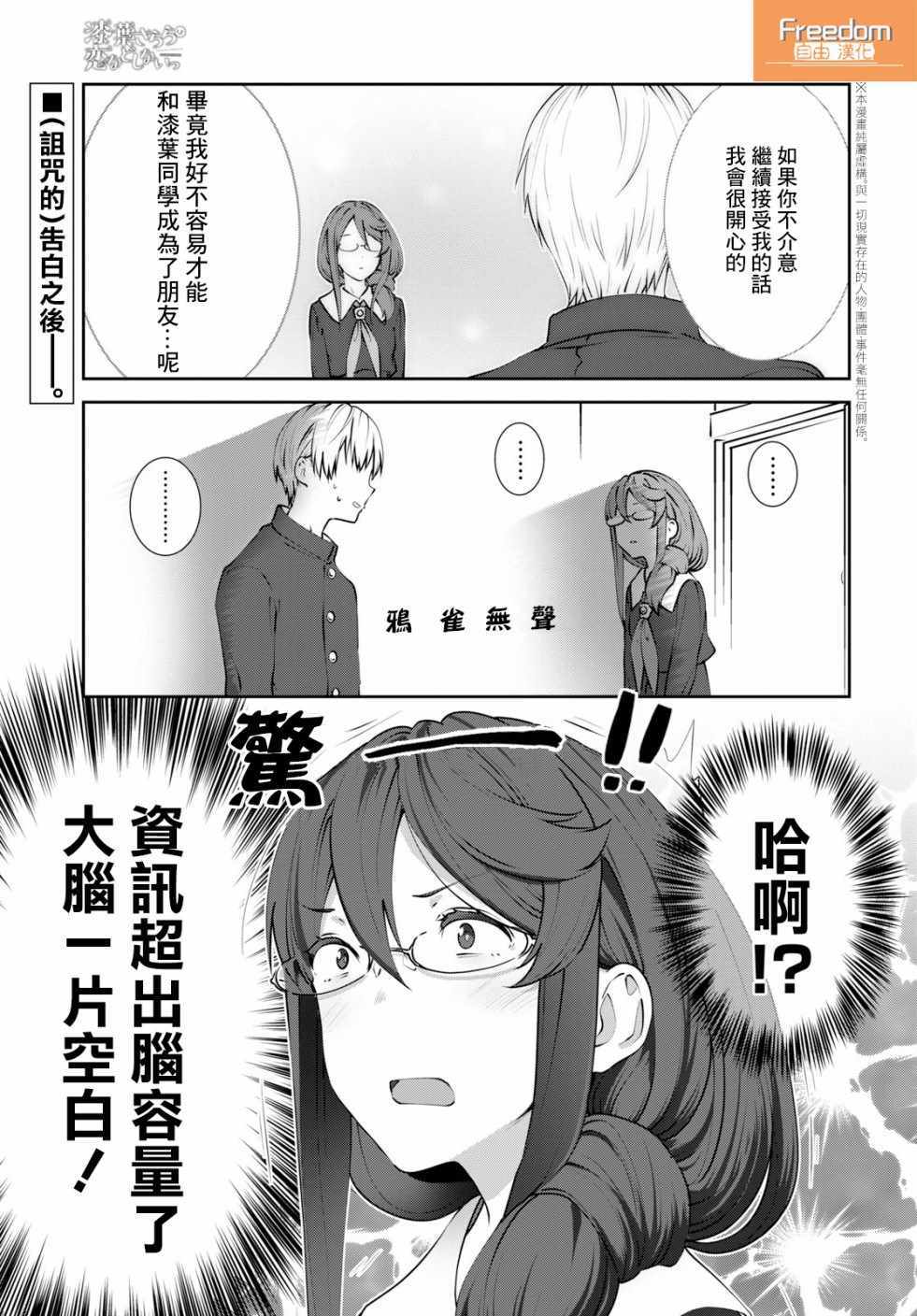 《漆叶彩良才不会恋爱》漫画最新章节第15话免费下拉式在线观看章节第【1】张图片