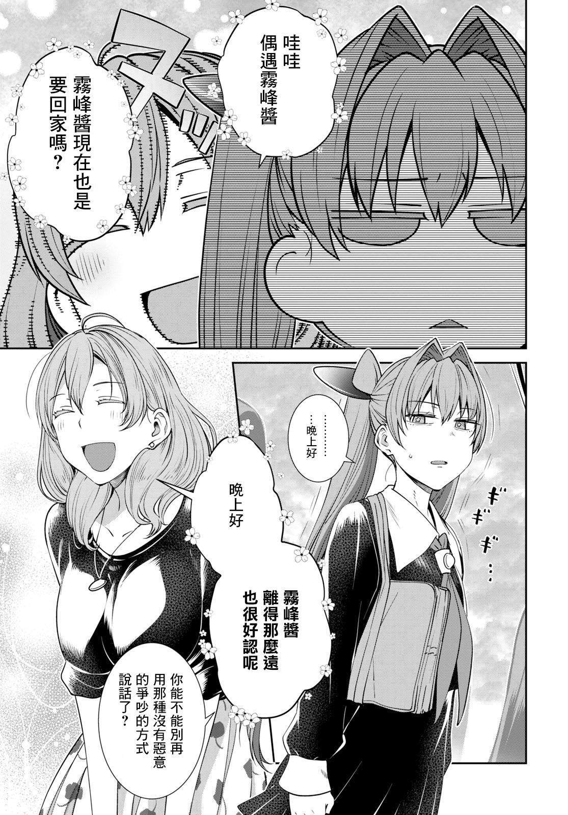 《漆叶彩良才不会恋爱》漫画最新章节第18话免费下拉式在线观看章节第【11】张图片