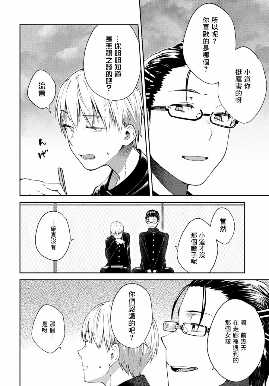 《漆叶彩良才不会恋爱》漫画最新章节第21话免费下拉式在线观看章节第【6】张图片