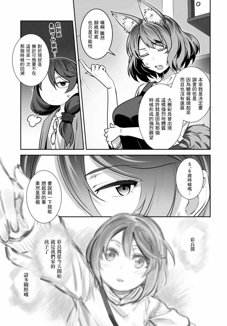 《漆叶彩良才不会恋爱》漫画最新章节第7话免费下拉式在线观看章节第【11】张图片