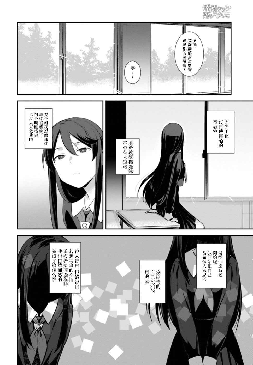 《漆叶彩良才不会恋爱》漫画最新章节第1话免费下拉式在线观看章节第【31】张图片