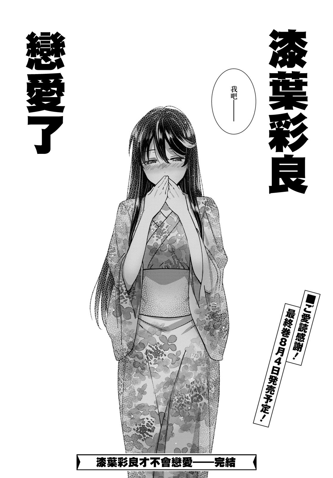 《漆叶彩良才不会恋爱》漫画最新章节第38话免费下拉式在线观看章节第【25】张图片