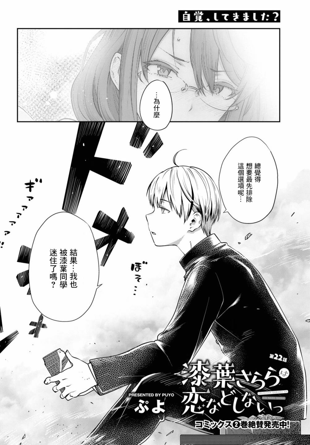 《漆叶彩良才不会恋爱》漫画最新章节第22话免费下拉式在线观看章节第【3】张图片