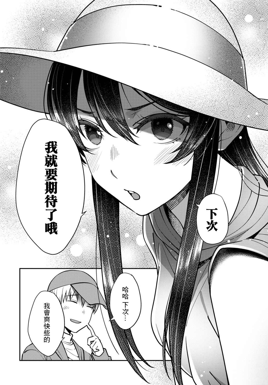 《漆叶彩良才不会恋爱》漫画最新章节第30话免费下拉式在线观看章节第【10】张图片