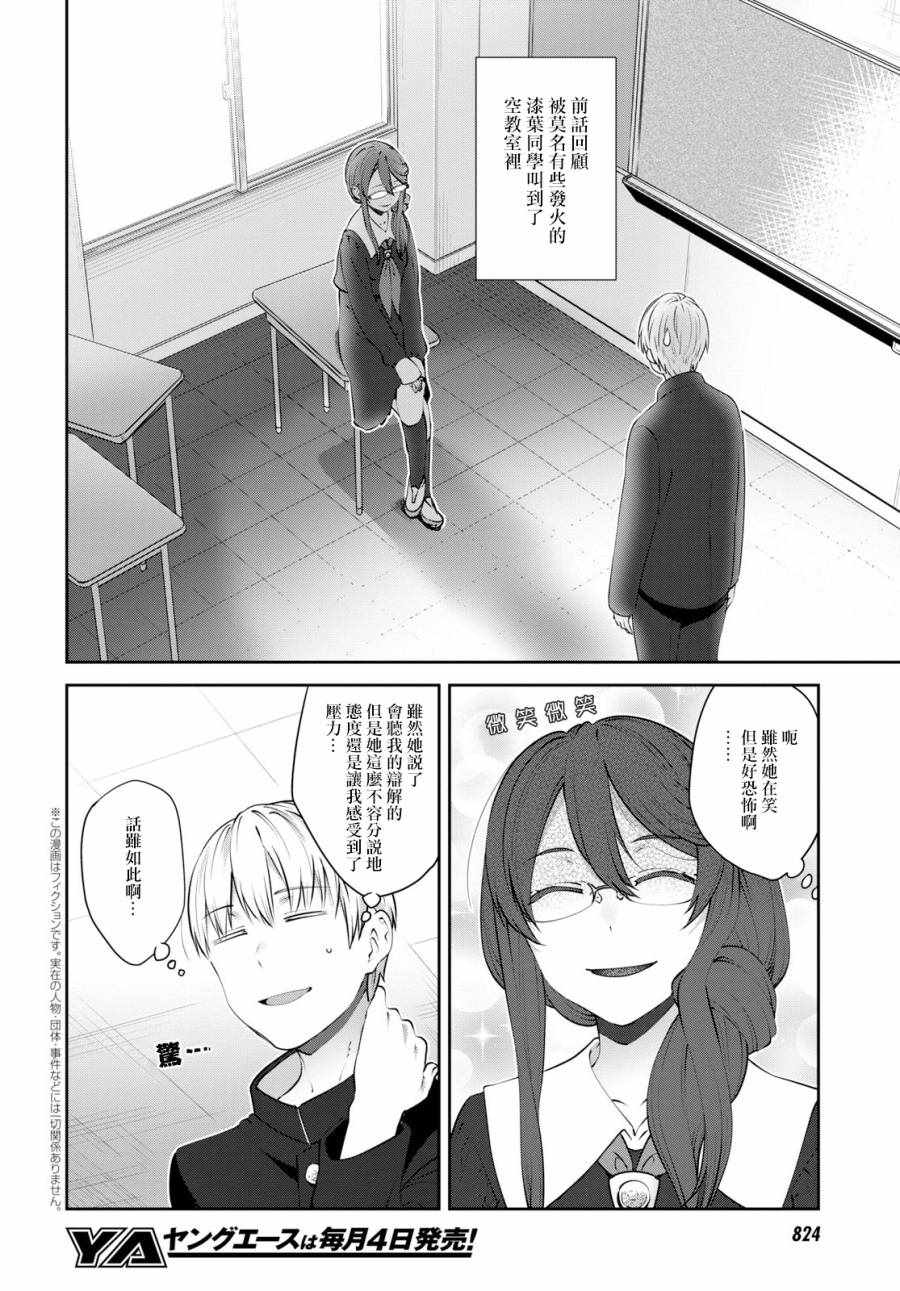 《漆叶彩良才不会恋爱》漫画最新章节第14话免费下拉式在线观看章节第【2】张图片