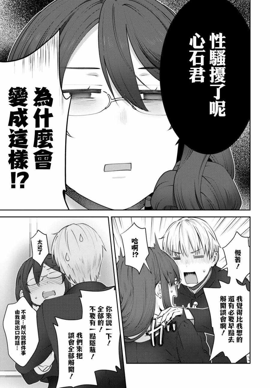 《漆叶彩良才不会恋爱》漫画最新章节第14话免费下拉式在线观看章节第【5】张图片