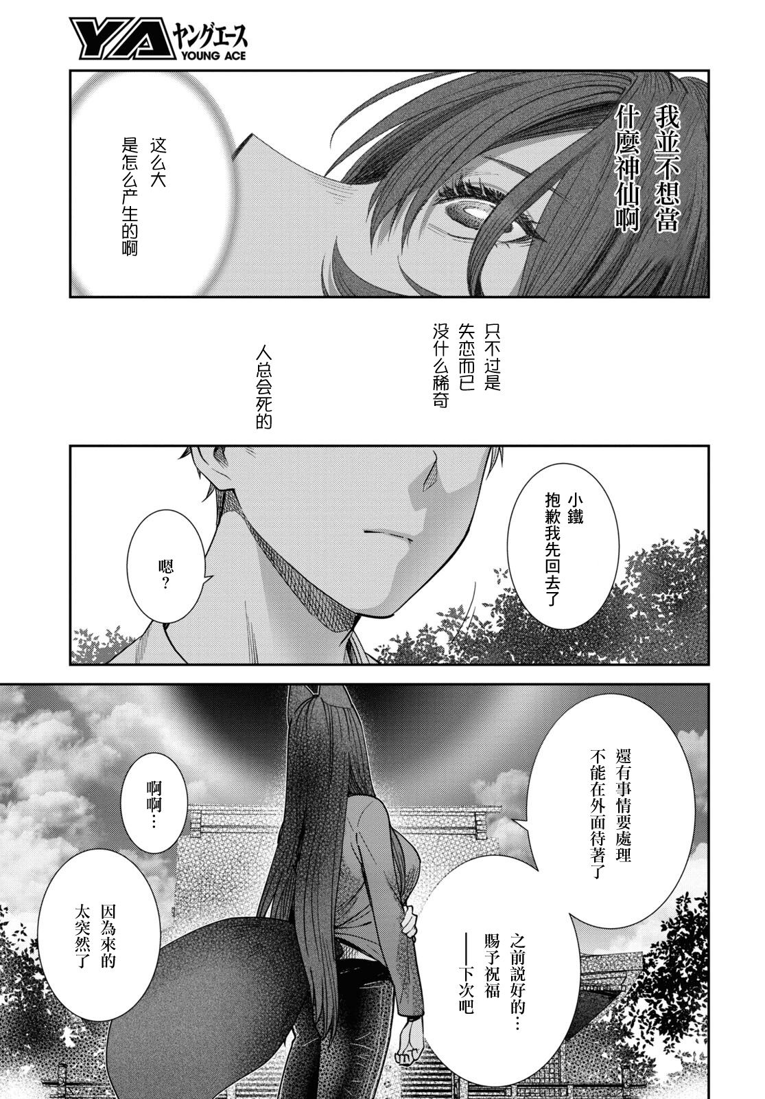 《漆叶彩良才不会恋爱》漫画最新章节第37话免费下拉式在线观看章节第【13】张图片