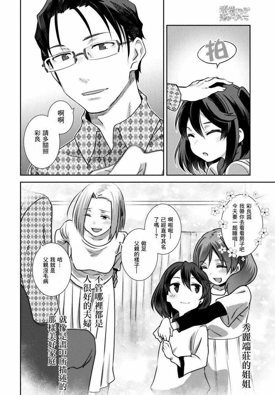 《漆叶彩良才不会恋爱》漫画最新章节第8话免费下拉式在线观看章节第【16】张图片