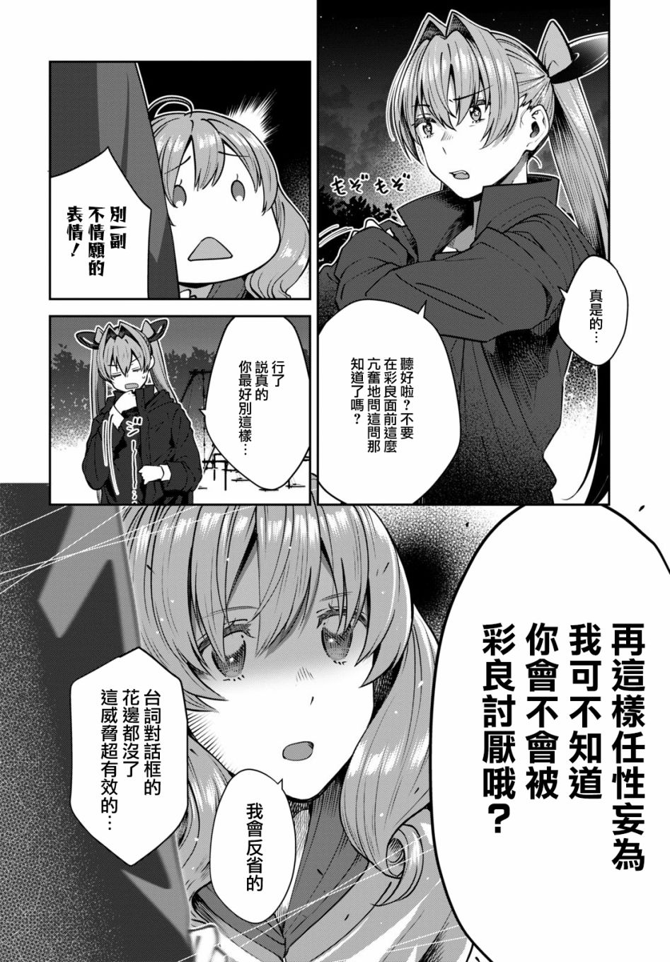 《漆叶彩良才不会恋爱》漫画最新章节第28话免费下拉式在线观看章节第【2】张图片