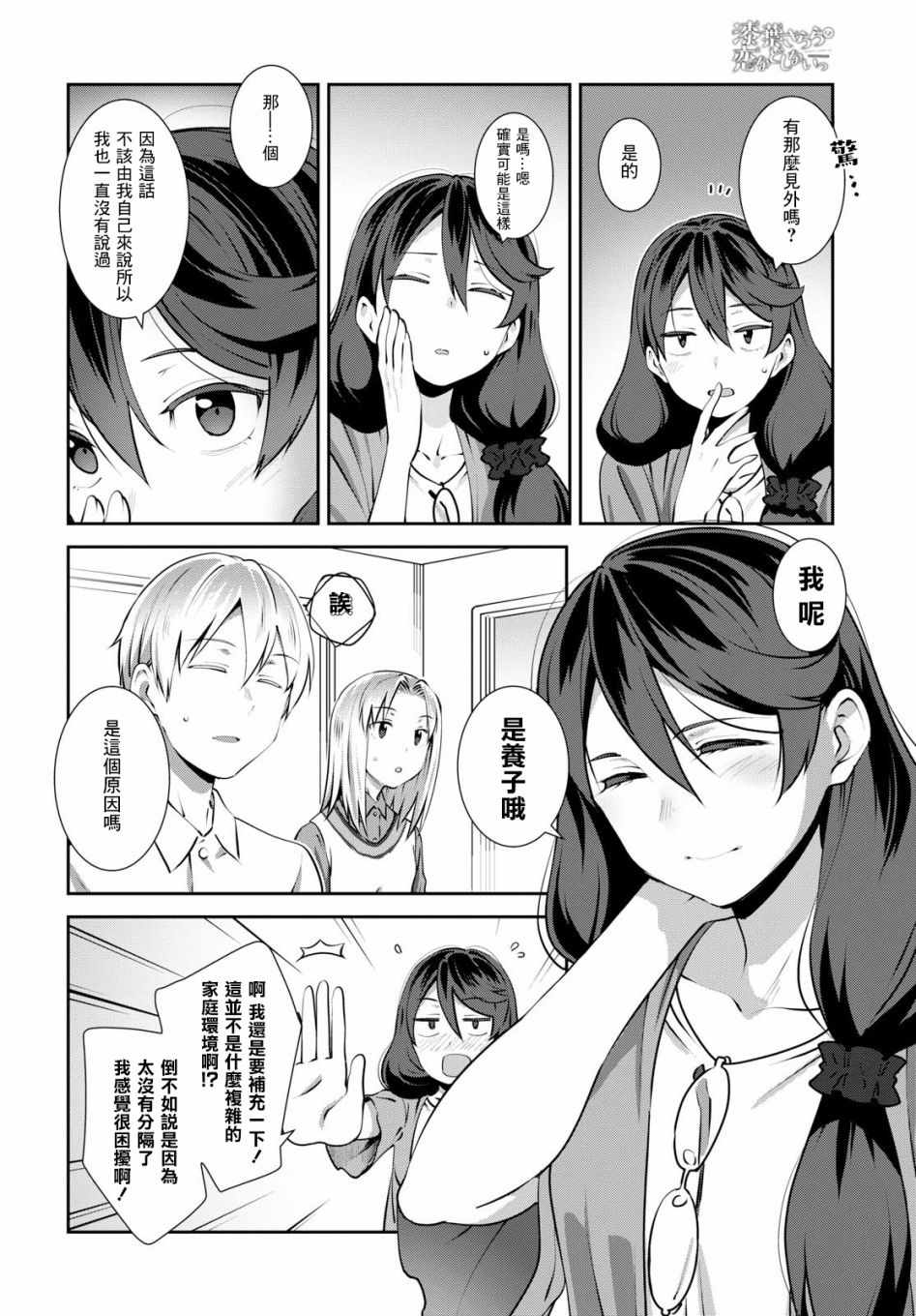 《漆叶彩良才不会恋爱》漫画最新章节第7话免费下拉式在线观看章节第【6】张图片