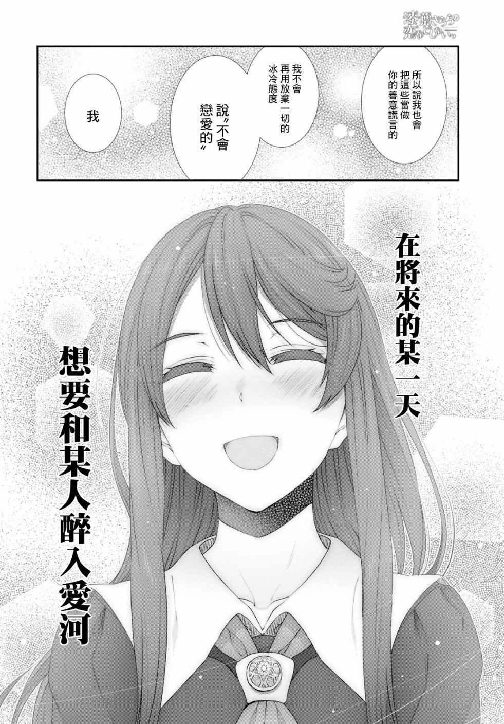 《漆叶彩良才不会恋爱》漫画最新章节第15话免费下拉式在线观看章节第【26】张图片