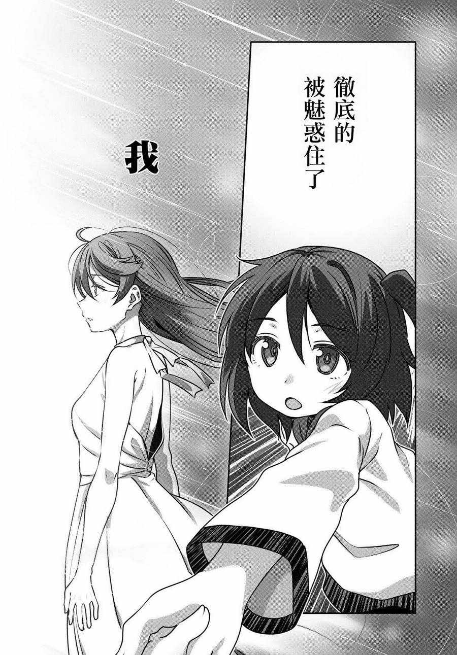 《漆叶彩良才不会恋爱》漫画最新章节第8话免费下拉式在线观看章节第【18】张图片