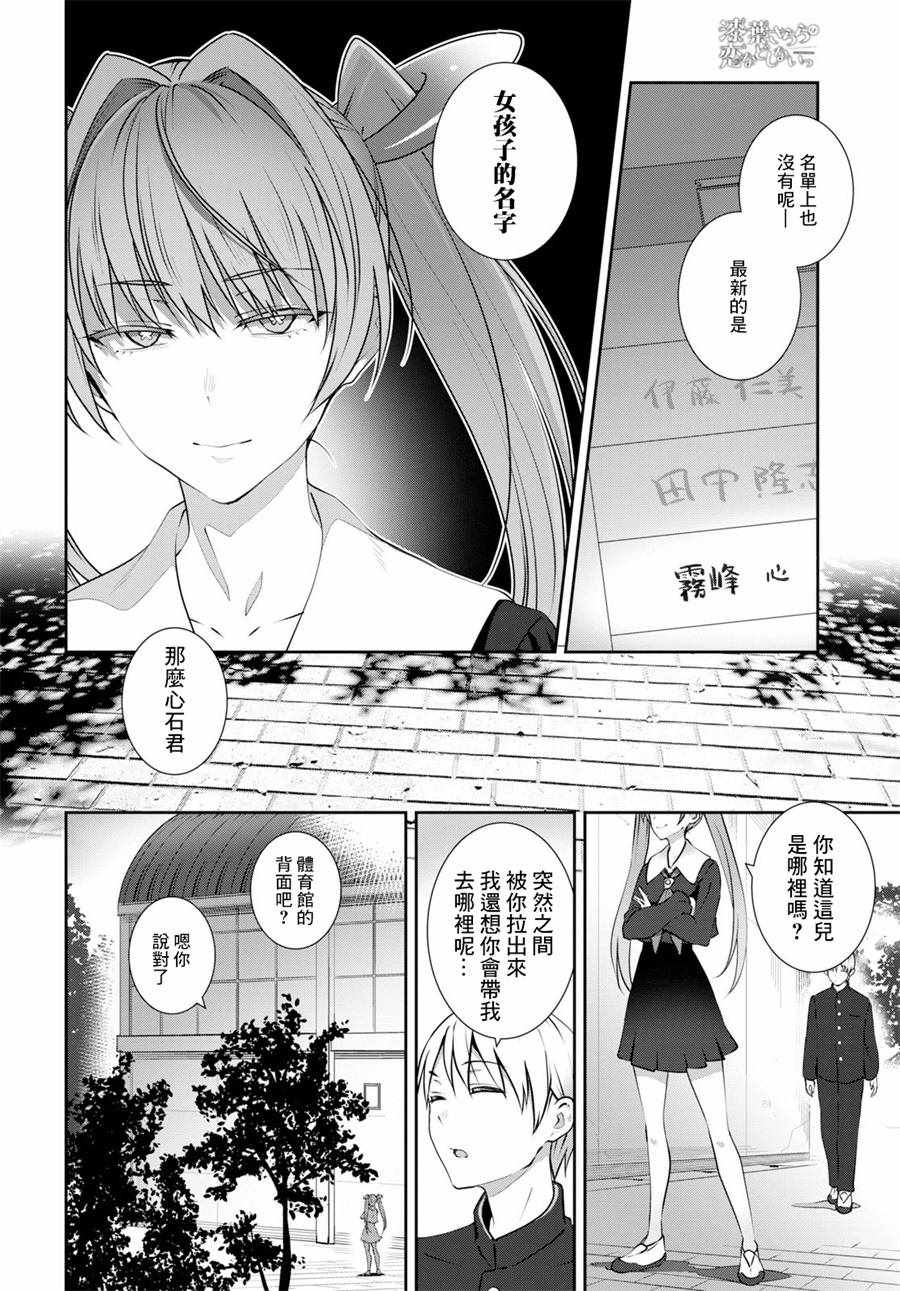 《漆叶彩良才不会恋爱》漫画最新章节第11话免费下拉式在线观看章节第【4】张图片