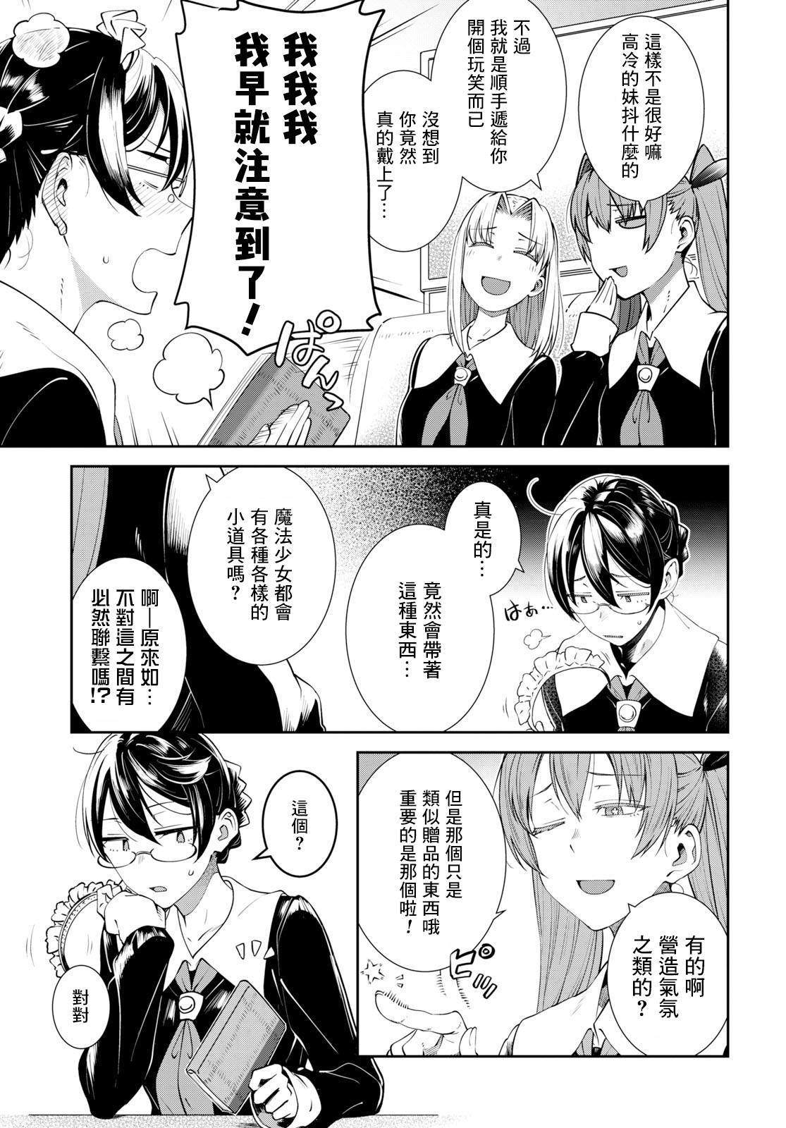 《漆叶彩良才不会恋爱》漫画最新章节第18话免费下拉式在线观看章节第【5】张图片