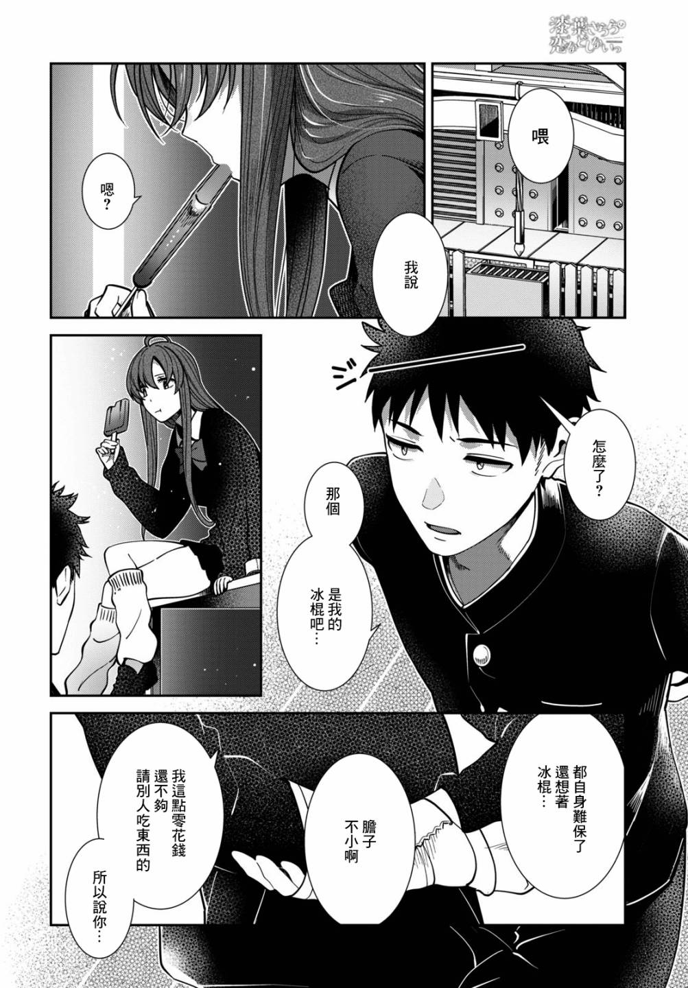 《漆叶彩良才不会恋爱》漫画最新章节第35话免费下拉式在线观看章节第【5】张图片