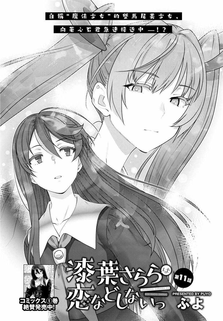 《漆叶彩良才不会恋爱》漫画最新章节第11话免费下拉式在线观看章节第【2】张图片