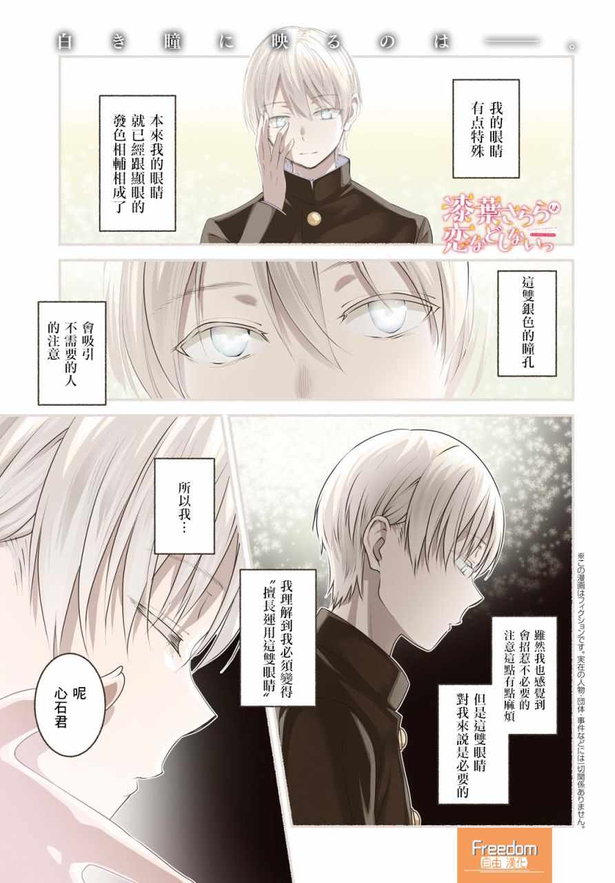 《漆叶彩良才不会恋爱》漫画最新章节第9话免费下拉式在线观看章节第【1】张图片