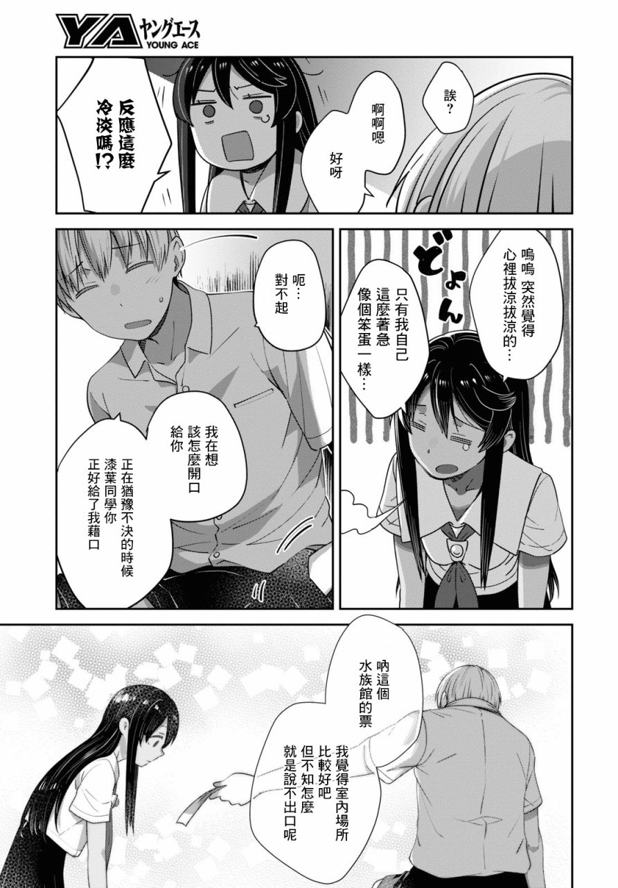 《漆叶彩良才不会恋爱》漫画最新章节第26话免费下拉式在线观看章节第【15】张图片