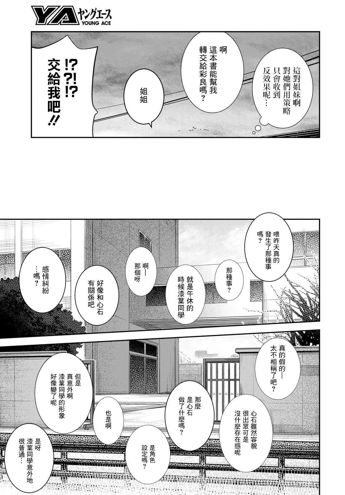 《漆叶彩良才不会恋爱》漫画最新章节第18话免费下拉式在线观看章节第【19】张图片