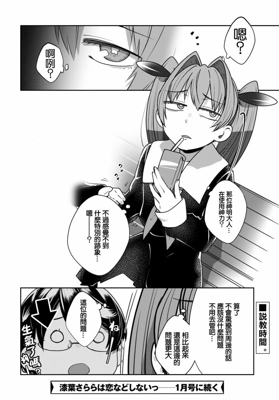 《漆叶彩良才不会恋爱》漫画最新章节第21话免费下拉式在线观看章节第【16】张图片