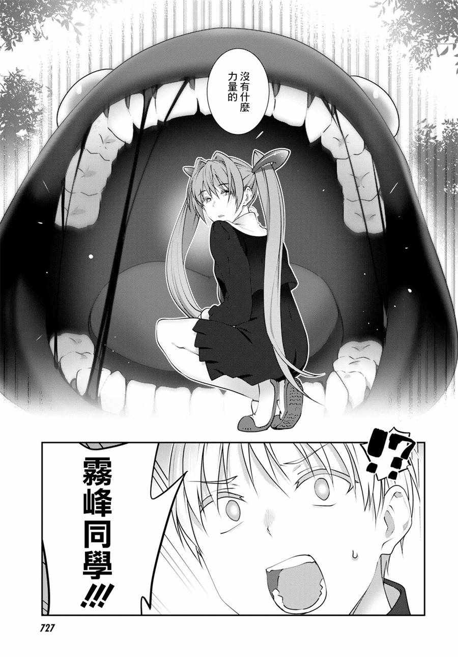 《漆叶彩良才不会恋爱》漫画最新章节第11话免费下拉式在线观看章节第【9】张图片