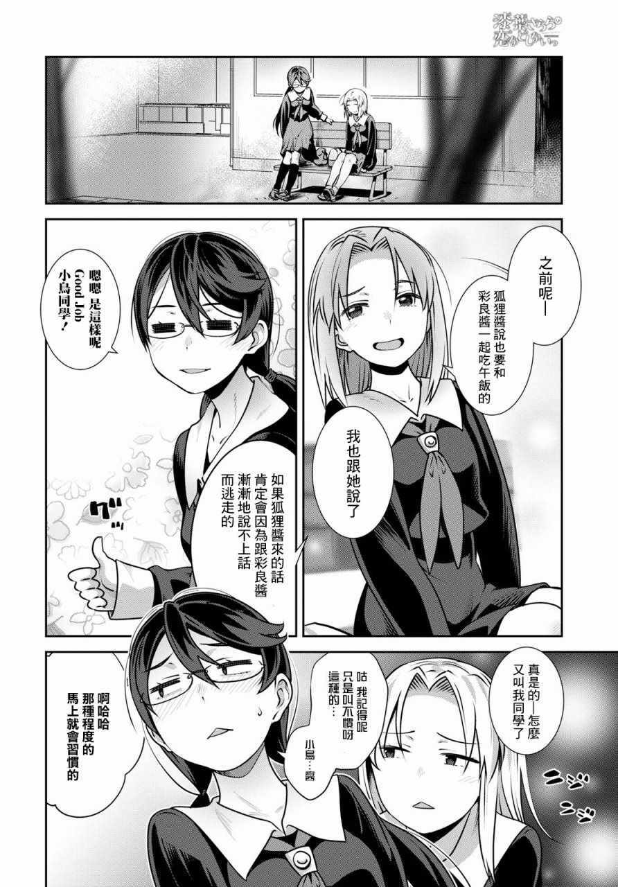 《漆叶彩良才不会恋爱》漫画最新章节第5话免费下拉式在线观看章节第【10】张图片