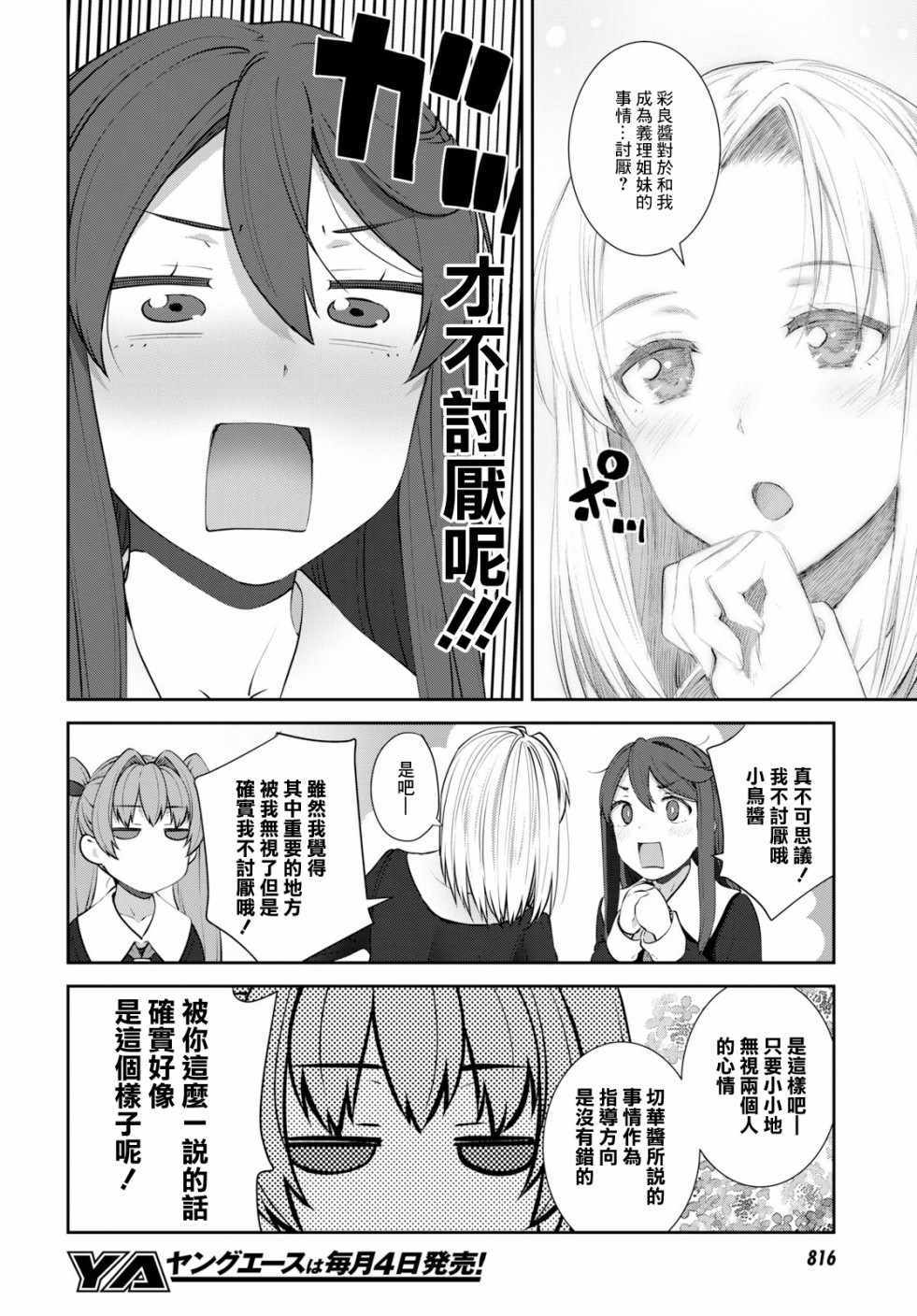 《漆叶彩良才不会恋爱》漫画最新章节第15话免费下拉式在线观看章节第【22】张图片