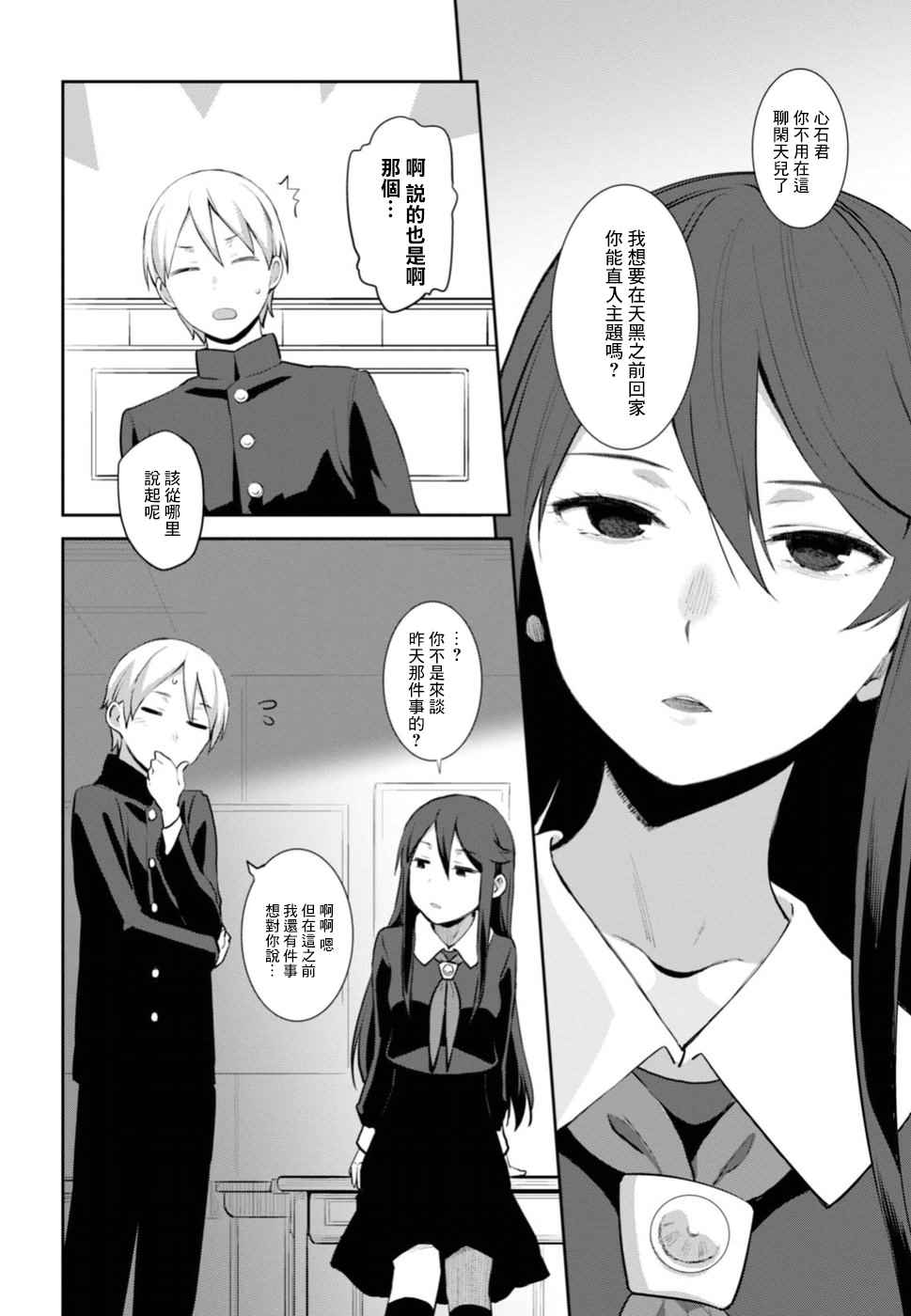 《漆叶彩良才不会恋爱》漫画最新章节第1话免费下拉式在线观看章节第【33】张图片