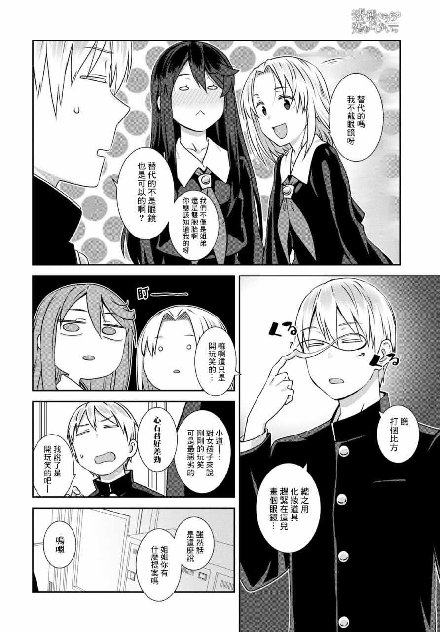 《漆叶彩良才不会恋爱》漫画最新章节第9话免费下拉式在线观看章节第【12】张图片