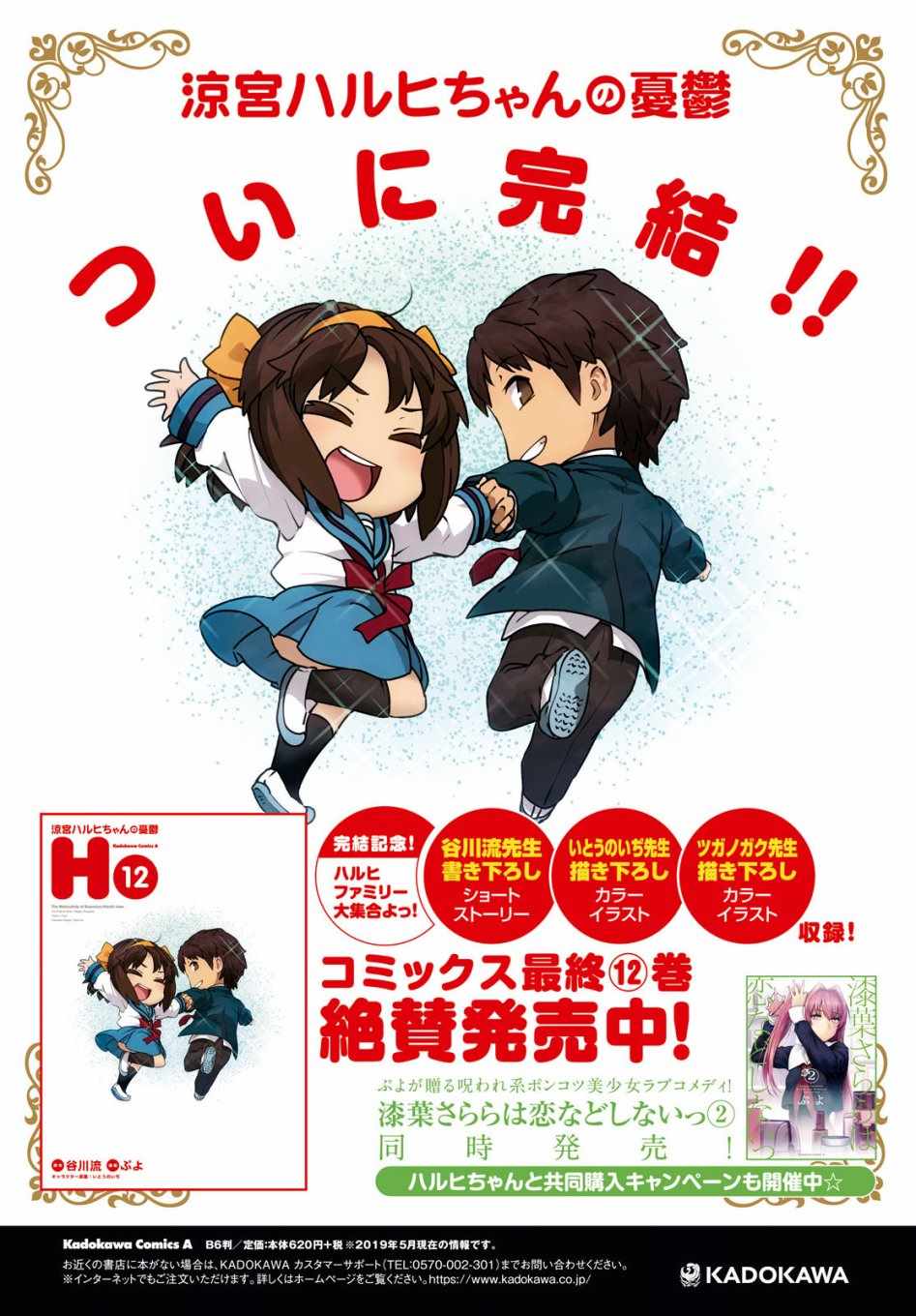 《漆叶彩良才不会恋爱》漫画最新章节第16话免费下拉式在线观看章节第【3】张图片