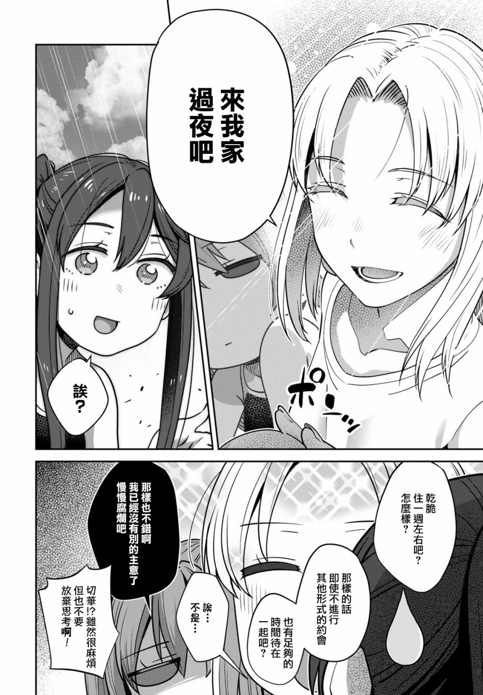 《漆叶彩良才不会恋爱》漫画最新章节第28话免费下拉式在线观看章节第【14】张图片