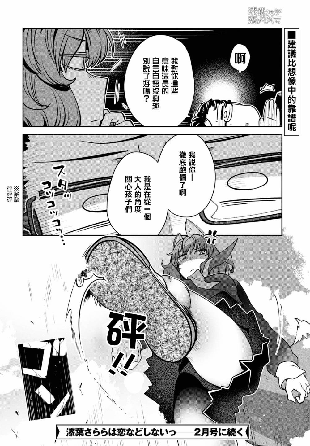 《漆叶彩良才不会恋爱》漫画最新章节第22话免费下拉式在线观看章节第【17】张图片