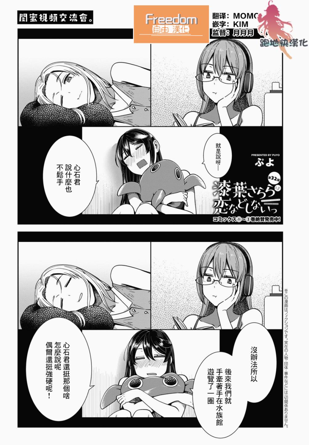 《漆叶彩良才不会恋爱》漫画最新章节第32话免费下拉式在线观看章节第【1】张图片