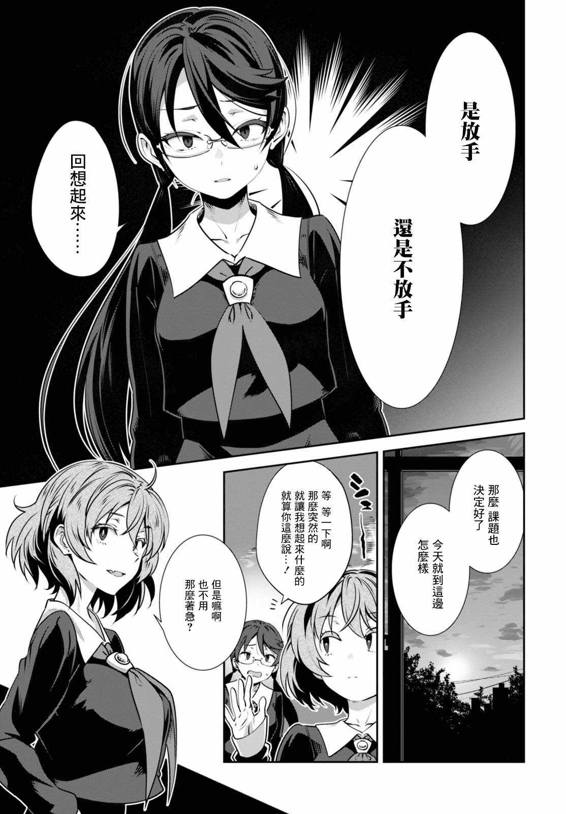 《漆叶彩良才不会恋爱》漫画最新章节第4话免费下拉式在线观看章节第【6】张图片