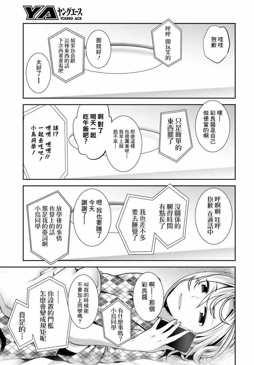 《漆叶彩良才不会恋爱》漫画最新章节第5话免费下拉式在线观看章节第【6】张图片