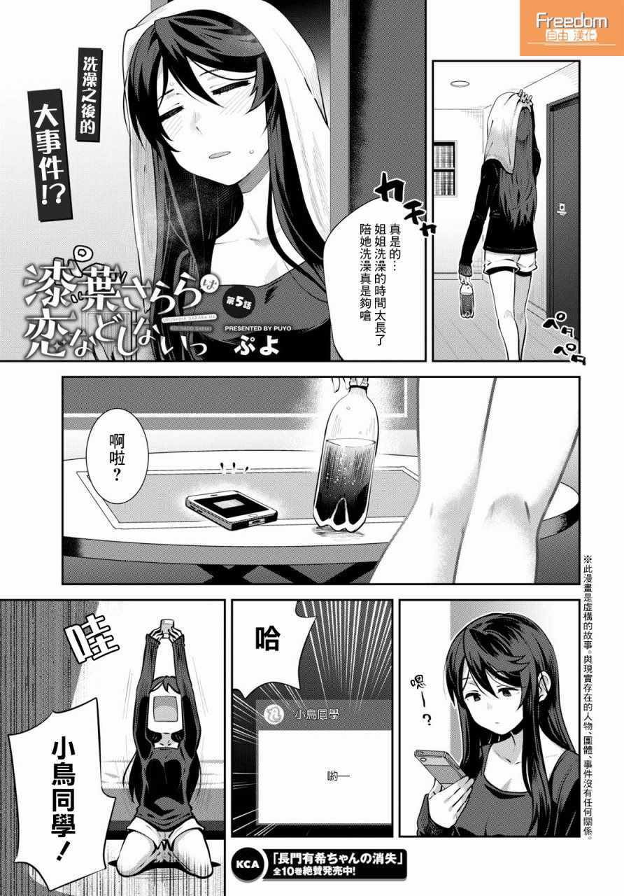 《漆叶彩良才不会恋爱》漫画最新章节第5话免费下拉式在线观看章节第【2】张图片