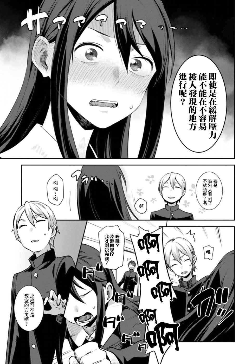 《漆叶彩良才不会恋爱》漫画最新章节第1话免费下拉式在线观看章节第【16】张图片