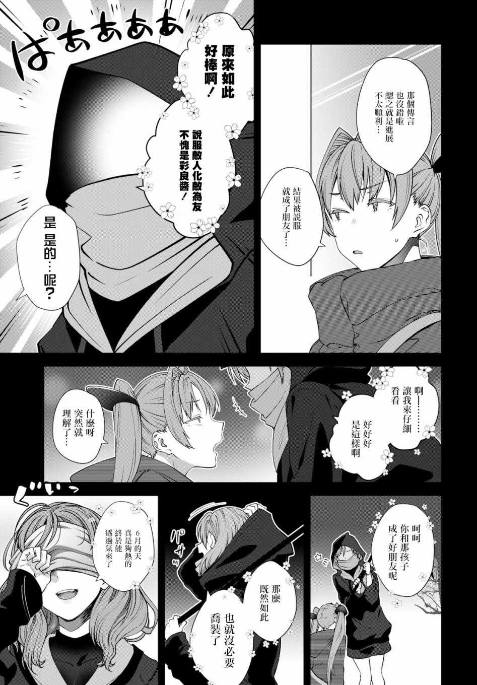 《漆叶彩良才不会恋爱》漫画最新章节第16话免费下拉式在线观看章节第【8】张图片