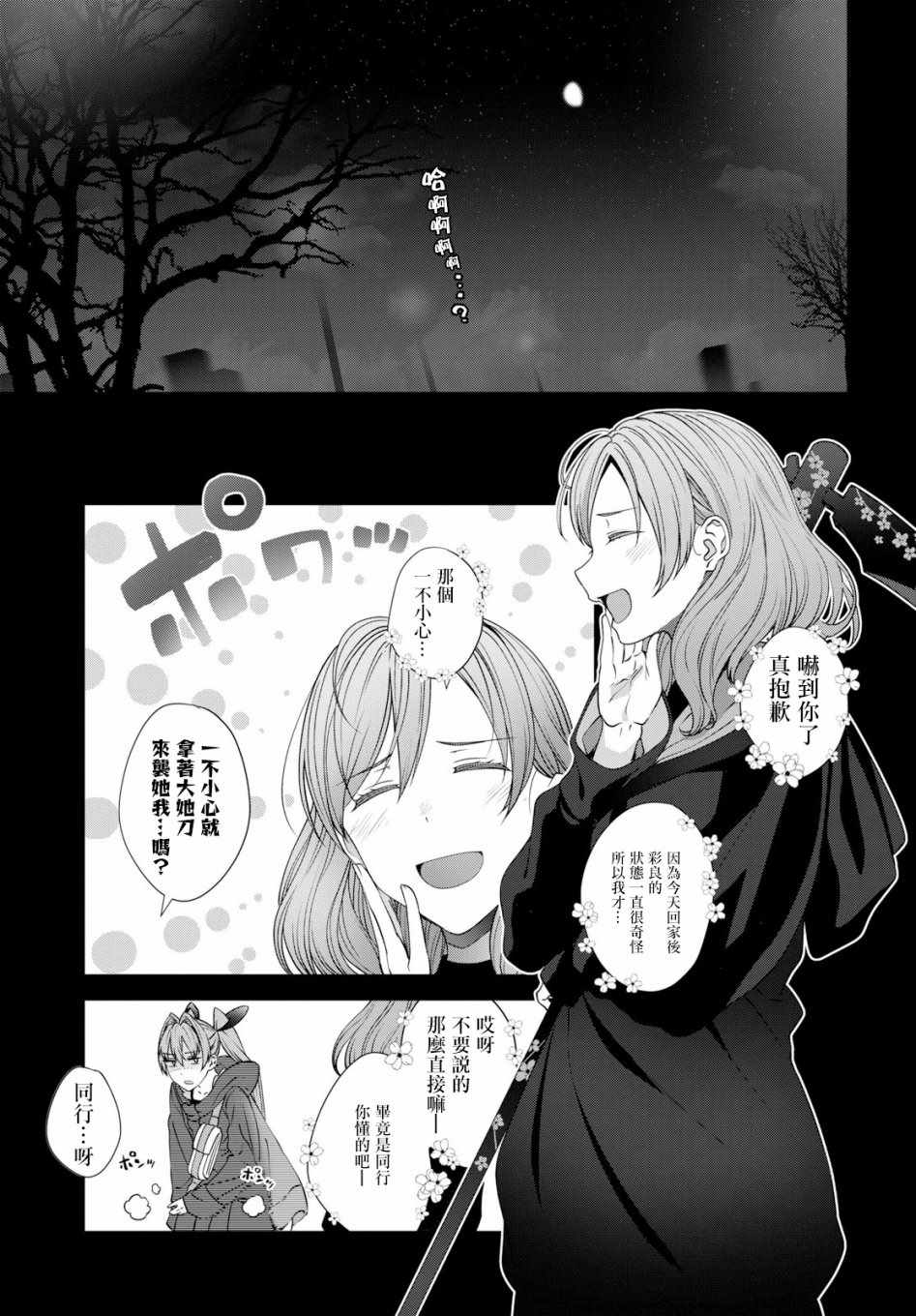 《漆叶彩良才不会恋爱》漫画最新章节第16话免费下拉式在线观看章节第【10】张图片