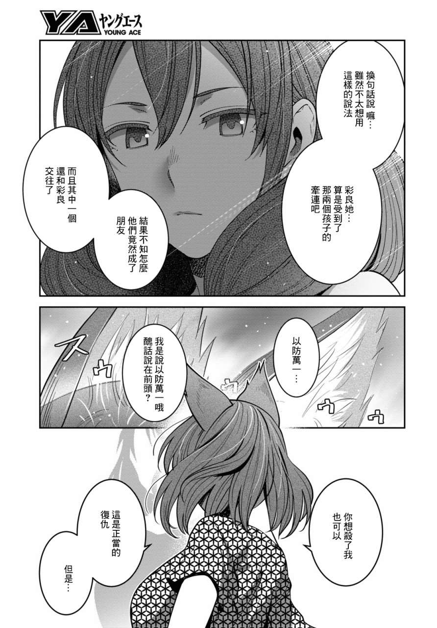 《漆叶彩良才不会恋爱》漫画最新章节第34话免费下拉式在线观看章节第【5】张图片